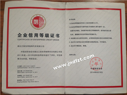 企業(yè)信用AAA等級(jí)證書（中國(guó)消防協(xié)會(huì)）.jpg