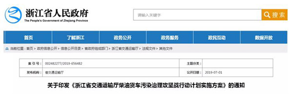 超載3次禁止上高速 浙江公布貨車(chē)治理方案